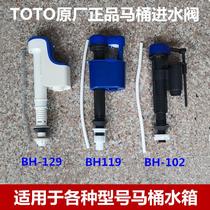 General original TOTO toilet water tank accessories inlet valve float upper water valve CW886B SW341B CW864