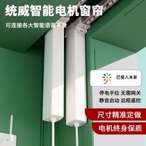 Tongwei electric curtain track intelligent automatic opening and closing motor home rice home small love voice control smart home