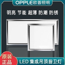 Opal lighting integrated ceiling led lamp kitchen toilet aluminum gusset plate 300x300x600 embedded flat panel lamp