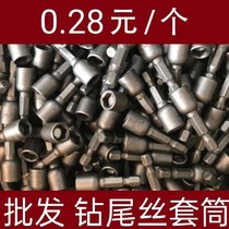  Drill tail wire socket wrench tool lengthened hexagonal socket head sleeve tube Magnetic strong magnetic electric flashlight drill bit special