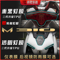 Suitable for ZONTES Shengshi 310m headlight film transparent protection sticker blackened lamp film rearview mirror rainproof water film modification