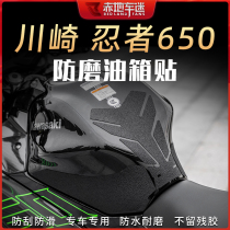 Suitable for Kawasaki NINJA650 Ninja 650 Fuel Tank Sticker Anti-skid Fish Bone Body Protection Waterproof Grinding Modification