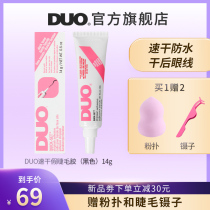 DUO False Eyelash Glue Anti-Allergy Speed Dry Eyelash Glue Super Stick Persistent No Stimulation Black 14g USA
