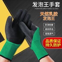 Labor-protection gloves abrasion-proof protective foaming breathable king latex male and female worksite anti-slip work Soaked Rubber Waterproof