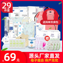 MXN maternal pregnant women admitted to the hospital a full set of waiting bags spring and summer mother and child combination moon supplies 29 sets to send mommy bag