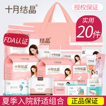 20 sets of waiting for delivery package admission to a full set of mother and child combination pregnant women postpartum confinement supplies four seasons