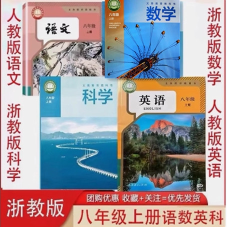 浙江教育出版社课本-浙江教育出版社课本促销价格、浙江教育出版社课本