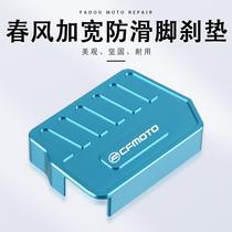 Spring Breeze 250SR anti-slip widening NK150 250 400 650GT modified to increase foot brake pedal rear brake