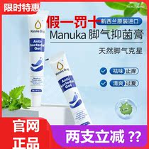 New Zealand imported Manuka Drop bacteriostatic foot cream cream Manuka natural