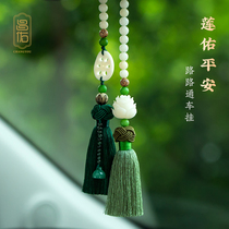 Changyou Bodhi Lotus car pendant Ping An on-board creative rearview mirror pendant art fresh in the car
