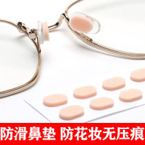 Glasses anti-shedding nose pad glasses nasal pad sponge powder puff non-slip nose pad anti-makeup no indentation plate eyes