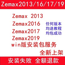 zemax13 2016 ZEMAX16 5 ZEMAX 18 9 ZEMAX2019