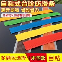 Non-slip strip Self-adhesive kindergarten stairs PVC strip Edge strip Step strip Non-slip rubber floor strip