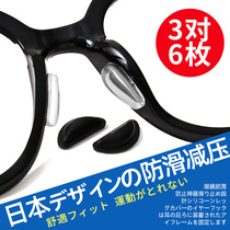 Japanese air bag glasses nose pad patch silicone non-slip nose pad design eye frame drag accessories nose bridge nose patch