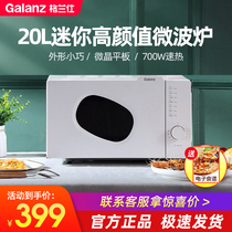 Galanz microwave oven 20 liters home intelligent multifunctional integrated flat plate speed thermal sterilization official flagship store PE