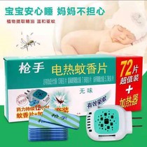 Gunner electric mosquito coils home tasteless pregnant women Baby Children electric mosquito incense mosquito repellent plug-in type mosquito repellent tablet supplement