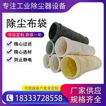 High temperature resistant coated Fulmes dust removal bag industrial dust collector bag coal-fired boiler dust filter bag needle felt