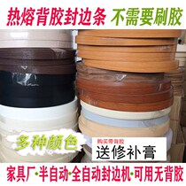 Hot-melt glue-free pvc furniture cabinet side strip self-adhesive paint-free board cabinet door wood decoration closure