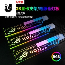 RGB graphics card bracket 28cm lengthened and thickened streamer Phantom graphics card bracket supports computer motherboard Shengguang synchronization