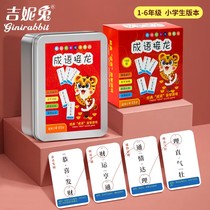 Idioms solitaire playing cards puzzle parent-child games children's magic Chinese character cards fun primary school version cards