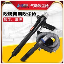 Pneumatic dust blowing gun car Beauty Dust removal gun cleaning gun blowing and suction dual-purpose air gun multifunctional powerful cleaning tool