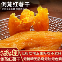 Pour steamed sweet potato dried farmhouse homemade saccharin no oil and no oil added low-fat calories dried sweet potato soft glutinous Net red snacks