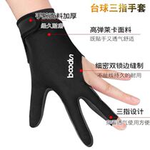 Billiards gloves three-and five-finger gloves Mens and womens fingerless gloves Billiards supplies accessories left and right hands can wear snooker