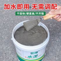 Cement Mortar Sand Domestic Pavement Repair Material Patch Wall Hole Jam Jam Fast Dry White Cement Quick Dry Waterproof Plugging King