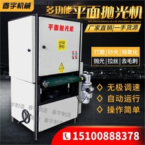 Metal plane grinding and polishing wire drawing machine flat sanding machine stainless steel desktop aluminum steel deburring and rust removal machine