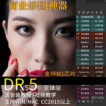 ps dermabrasion plug-in 2021dsr5 enhanced version portrait Post-finishing picture filter color whitening win mac m1