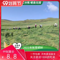21-year new Timothy fine rabbit hay Dutch pig pig grain ChinChin pasture sun dried Beitin County 500g