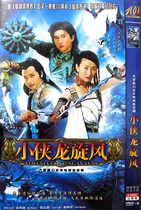 Genuine costume magic martial arts TV series Xiaxia Dragon Whirlwind DVD DVD Wu Qilong Chen Zhipeng