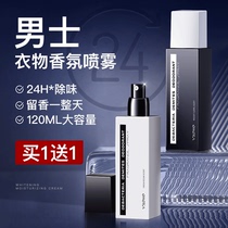 Men's clothing fragrance spray lasting fragrance deodorant deodorant deodorant hot pot deodorant deodorant artifact