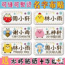 Name stickers can be sewn can be ironed cartoon baby childrens name stickers cloth kindergarten entrance clothes waterproof and embroidery-free