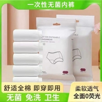 Article  disposable underwear maternity male and female pure cotton Modale pregnant woman to give birth to maternity postnatal supplies