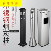 Smoke bucket column smoke vertical extinction area ashtray shopping mall outdoor trash can floor smoking stainless steel cigarette butt outdoor out