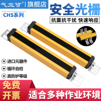 Air standing can CHS safety Grating Light curtain sensor infrared beam detector punch injection molding protector hand guard