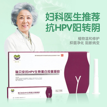 Ruibean anti-hpv biological protein negative drug gel cervical antibacterial private lotion virus interferon dressing