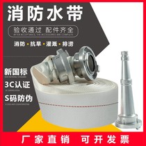 Fire hose 65GB 50 agricultural water belt irrigation high pressure thick hose quick joint accessories
