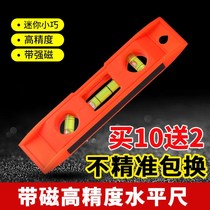 Horizontal ruler high precision small flat water gauge strong magnetic mini ruler portable decoration measuring ruler household balance ruler