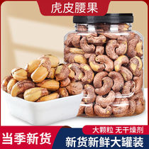 New cashew nut kernel with clothing big cashew nut snacks dried fruit crispy dry original salt baked charcoal