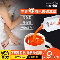 (Three fruit trees ~) Ningxia fresh wolfberry puree 30ml bag