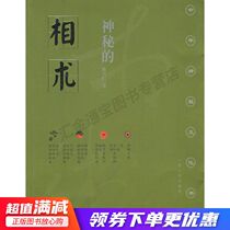 Mysterious Astrology: A Study and Criticism of Ancient Chinese Body