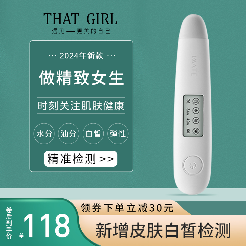 脸部皮肤测试神器！THAT GIRL M-8802真的靠谱吗。