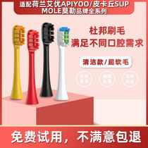 Soft hair Holland Aiyou APIYOO electric toothbrush head A7P7Y8 Pikachu SUP MOLE MOLE General children