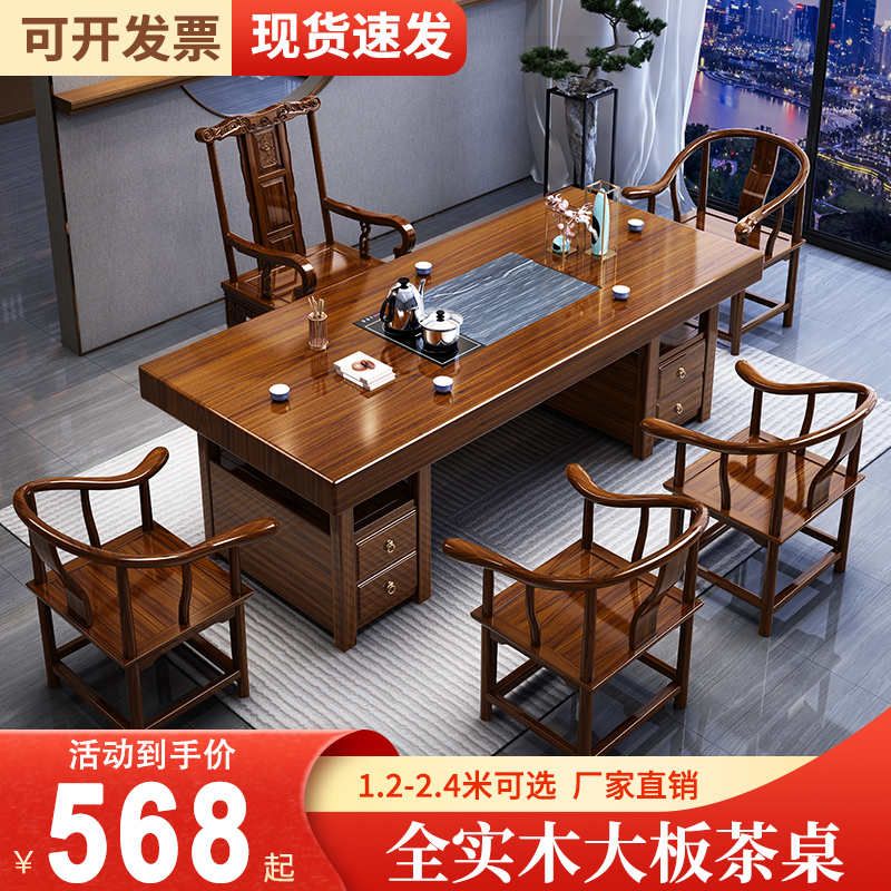 無垢材大型ボードティーテーブルと椅子の組み合わせシンプルな新しい中国茶テーブルホームリビングルームコーヒーテーブルオフィス禅ティーテーブル