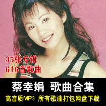 Cai Xingjuan All Song Resources Album Collection Online Disk Package Download Car Lossless Music Package MP3 Complete Works