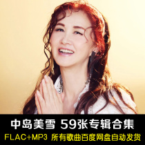 Nakajima Miyuki All 59 Album Songs Collection 18g Baidu Net Disk Download Lossless Music FLACMP3