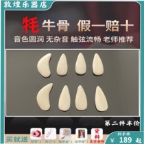 Dunhuang Guzheng Fingernails Shake Finger Half Moon Yak Bone Professional Play Big And Medium Size Adult Children Groove Bifacial Arc
