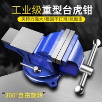 Industrial grade vise thickened heavy duty table multifunctional vise household table clamp flat vise